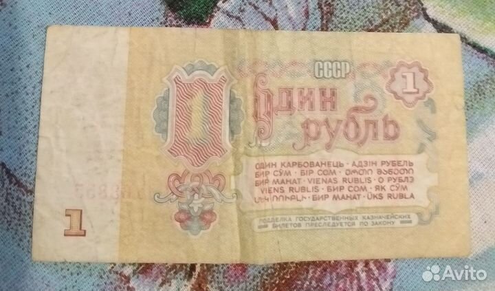 Советский рубль