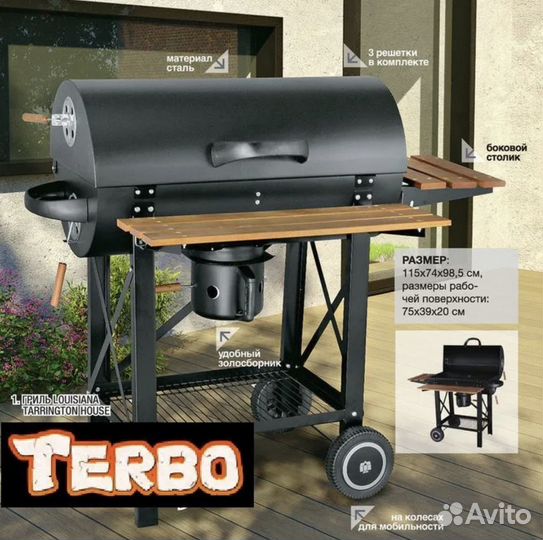 Гриль угольный Tarrington House