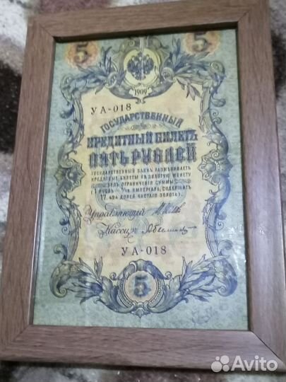 Царские копейки, царская банкнота в рамке