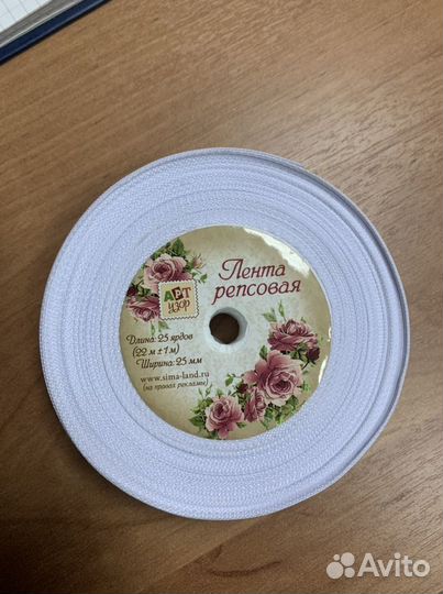 Лента репсовая “Love”, 25 мм, 23 метра