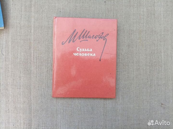 Михаил Шолохов. Судьба человека. 1990 год