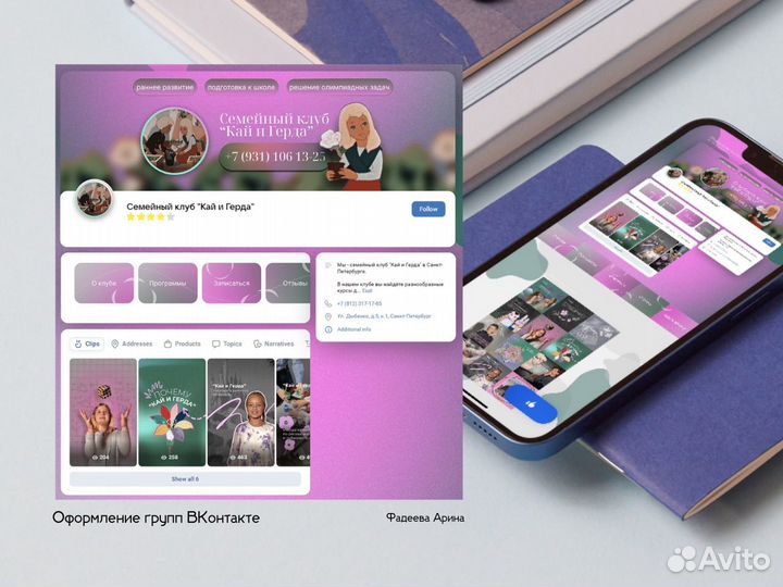 Оформление и ведение соц. сетей, контент