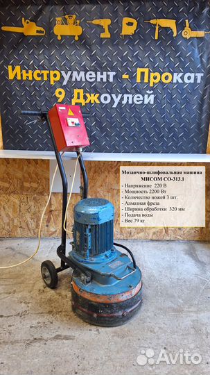 Прокат/аренда/шлифовальное оборудование