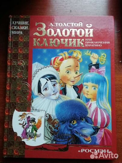 Лучшие сказки мира