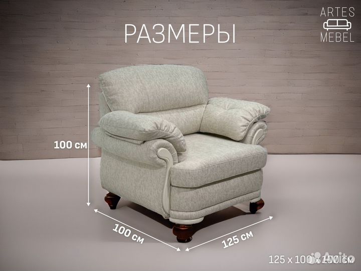 Кресло-кровать Беллатриса новое