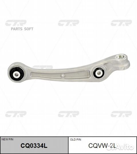 CTR CQ0334L Рычаг пер.лев. audi A4 (B8) 2007,A6 (C