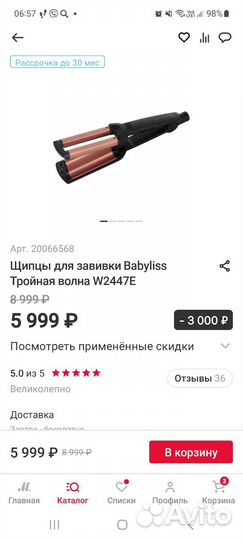 Щипцы для завивки волос babyliss(тройная волна)