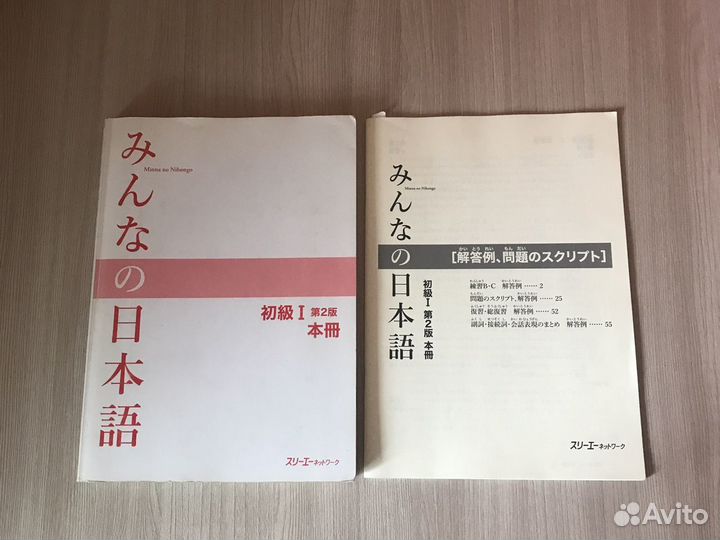 Японский язык для начинающих Minna no Nihongo