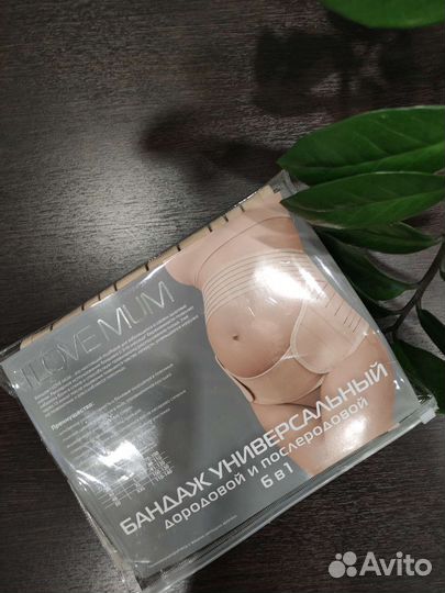 Бандаж для беременных и после родов