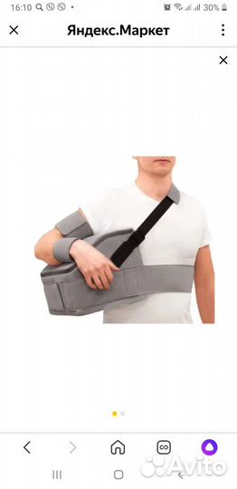 Бандаж для плеча