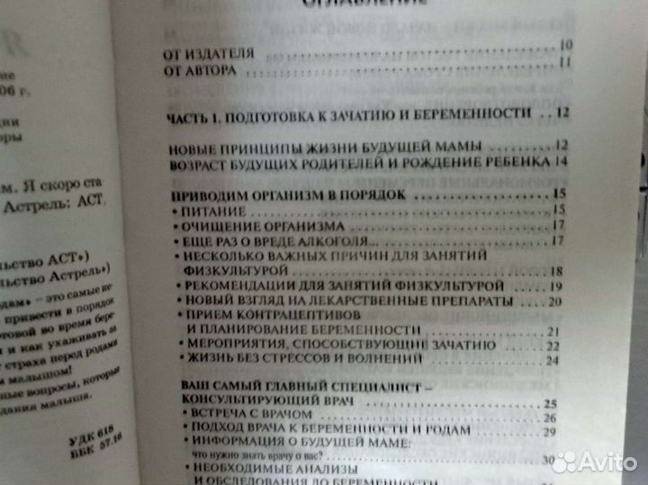 Книги для будущих мам