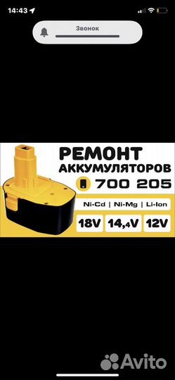 Ремонт аккумуляторов инструмента и Эл. Транспорта