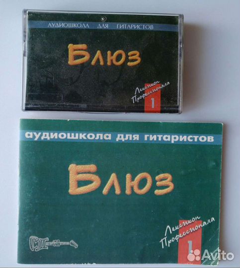Аудио- и Видео школа для гитары. Блюз. С буклетами