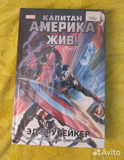 Комикс Капитан Америка жив (новый в плленке)
