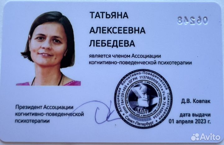 Психолог