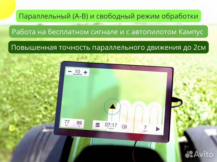 Агронавигатор Кампус 6 RTK Курсоуказатель