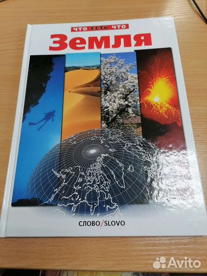 Детская энциклопедия. Что есть что