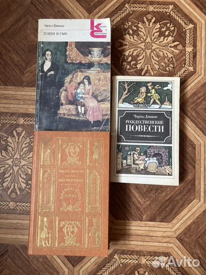 Чарльз Диккенс книги