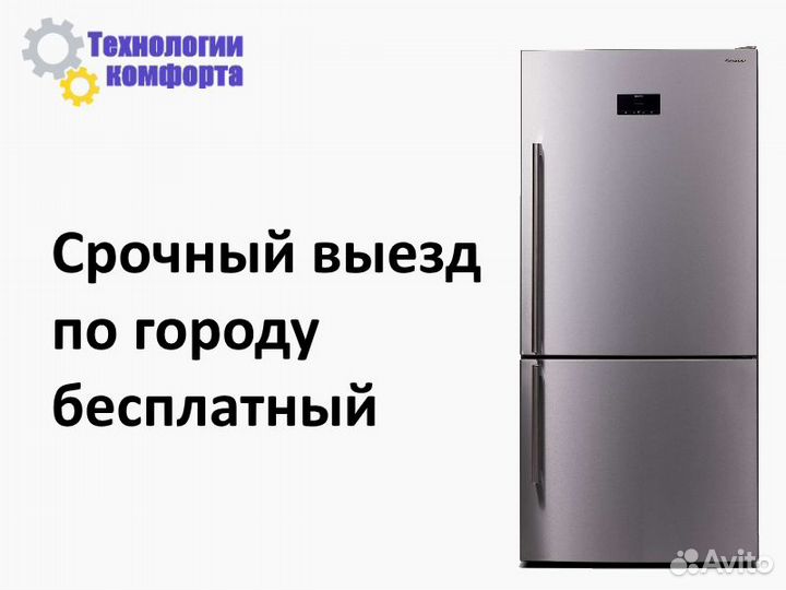 Ремонт холодильников, стиральных машин, посудомоек
