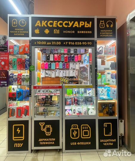 Магазин аксессуаров