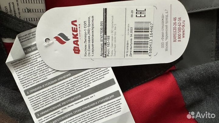 Спецодежда мужская