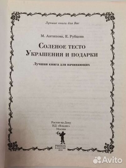 Книга Солёное тесто