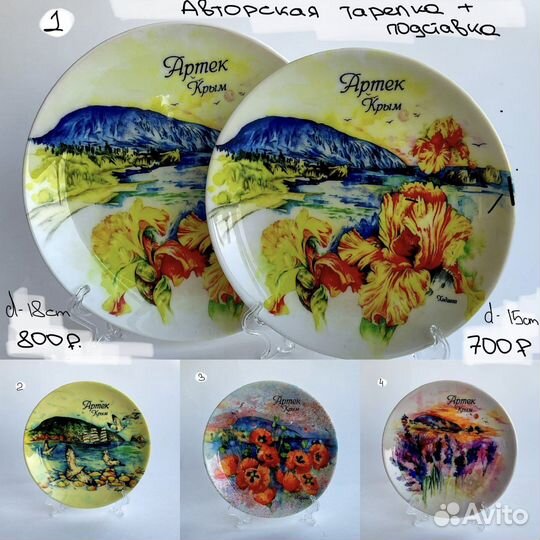 Художественные тарелки Артек