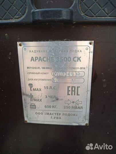 Моторная лодка Апачи 3500 ск