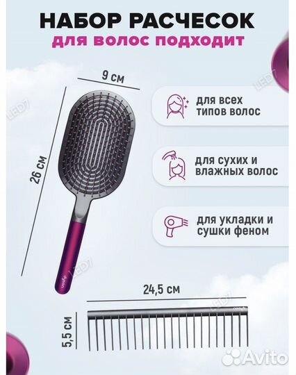 Набор расчесок dyson