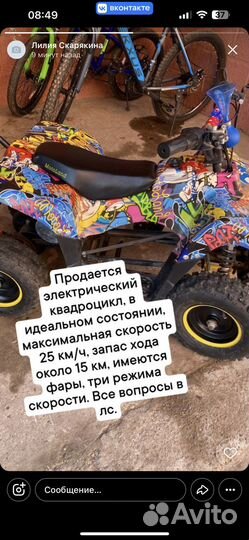 Детский квадроцикл