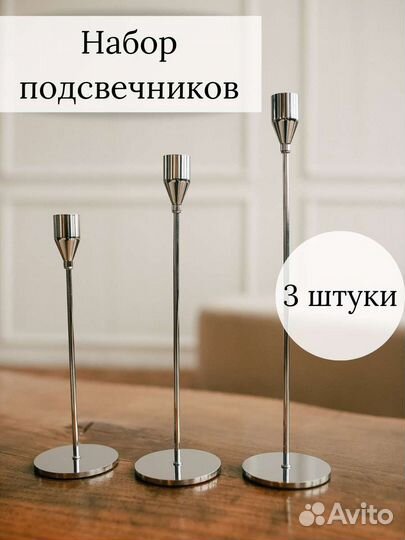 Набор металлических подсвечников (новый)