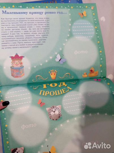 Книга первый год жизни-Мой принц