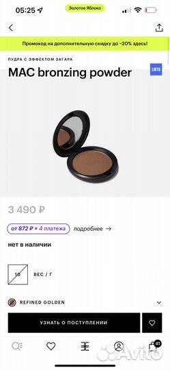 Пудра бронзатор Mac Refined golden