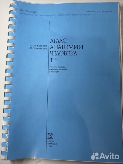Атлас по анатомии синельников том 1