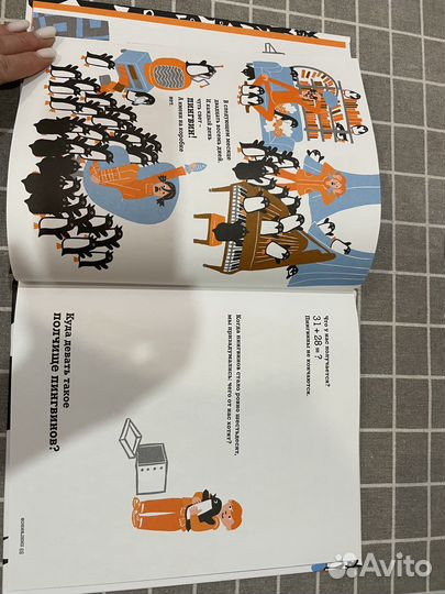 Детские книги миф детство 365 пингвинов