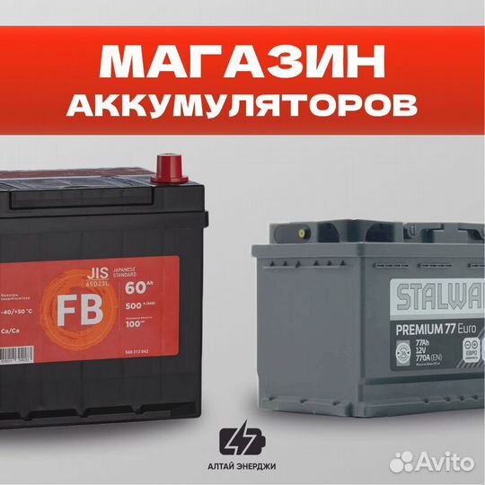 Магазин акб