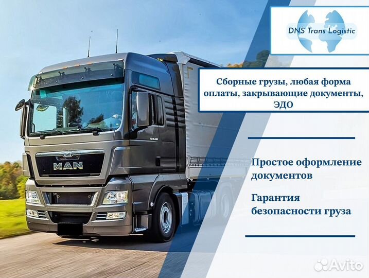 Перевозка сборного груза