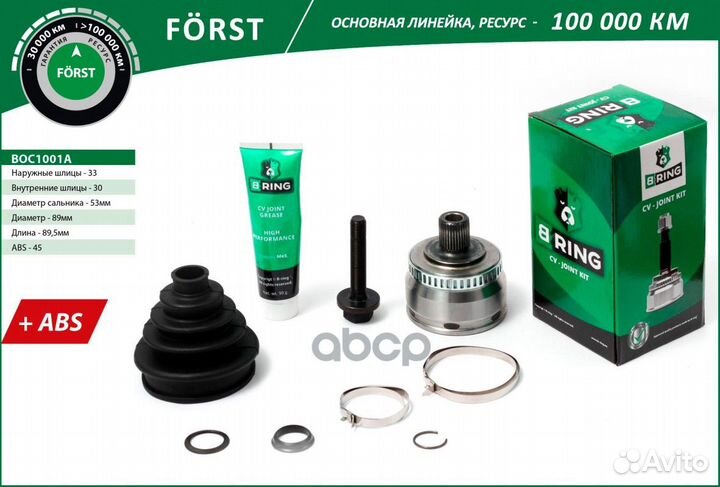 ШРУС наружный forst BOC1001A B-ring