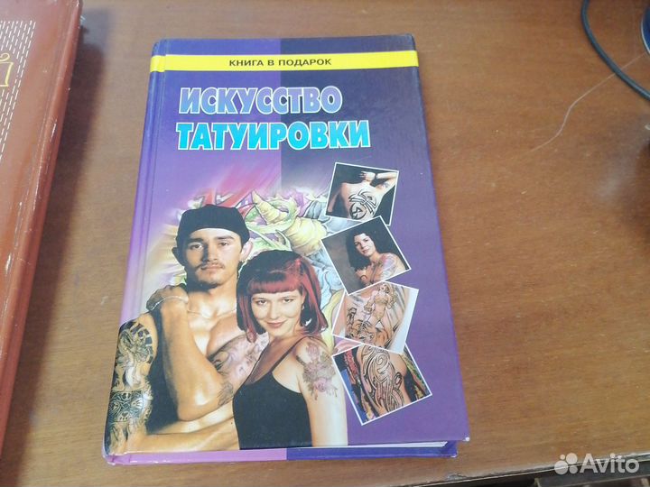 Искусство татуировки