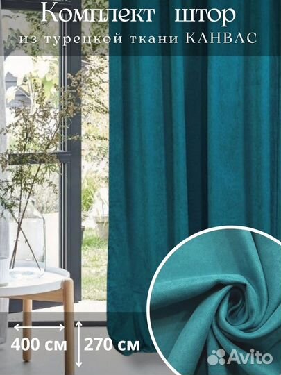 Шторы и тюли