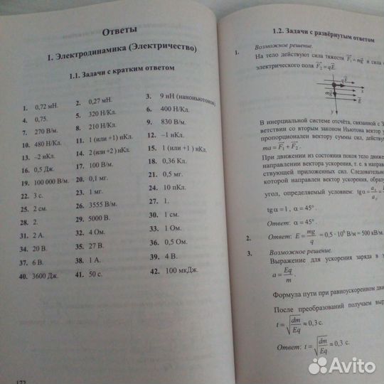 Сборник заданий егэ по физике (вторая часть)