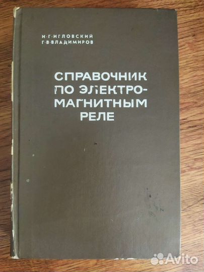 Справочники. Электроника. Связь