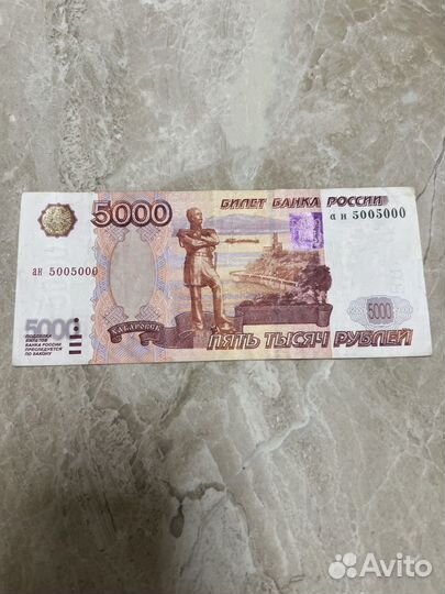 5000 купюра с красивым номером