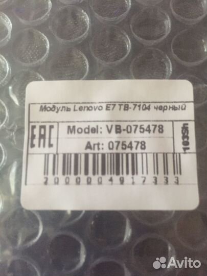 Матрица и тачскрин на Lenovo E7 TB-7104(чёрный)