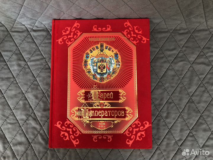 Энциклопедия царей и императоров, новая