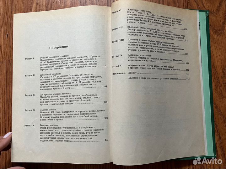 Народный лечебник