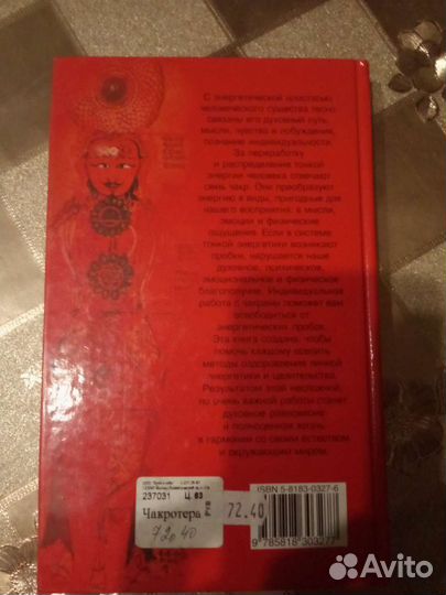 Кейт Шервуд, Чакротерапия