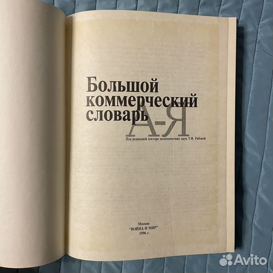 Большой коммерческий словарь