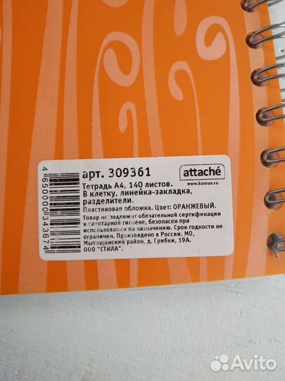 Тетрадь a4 attache новая оранжевая 140л кольца