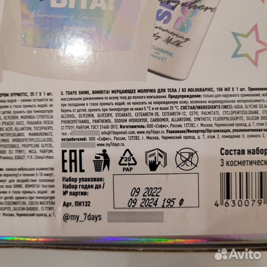 Набор косметики новый маска скраб молочко